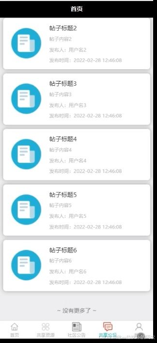 社區(qū)共享微信小程序的開發(fā)與實(shí)現(xiàn)